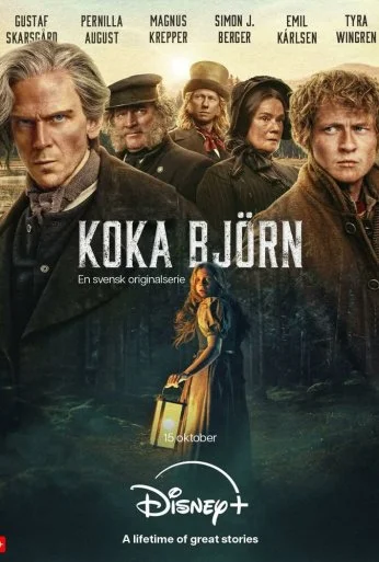 Сварить медведя (2025)